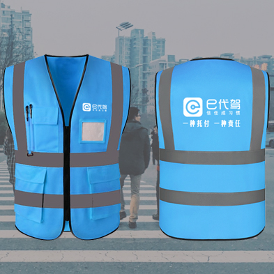 代駕反光服裝